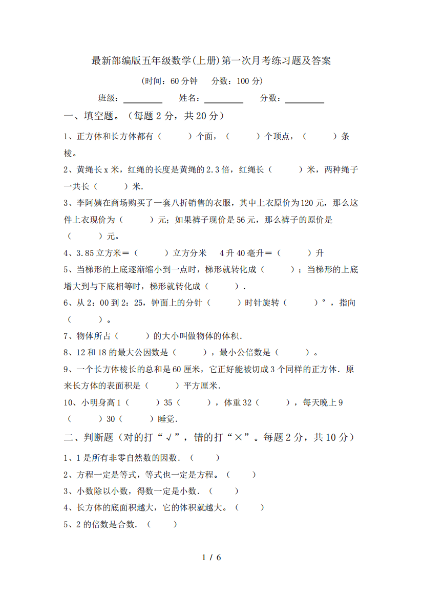 最新部编版五年级数学(上册)第一次月考练习题及答案