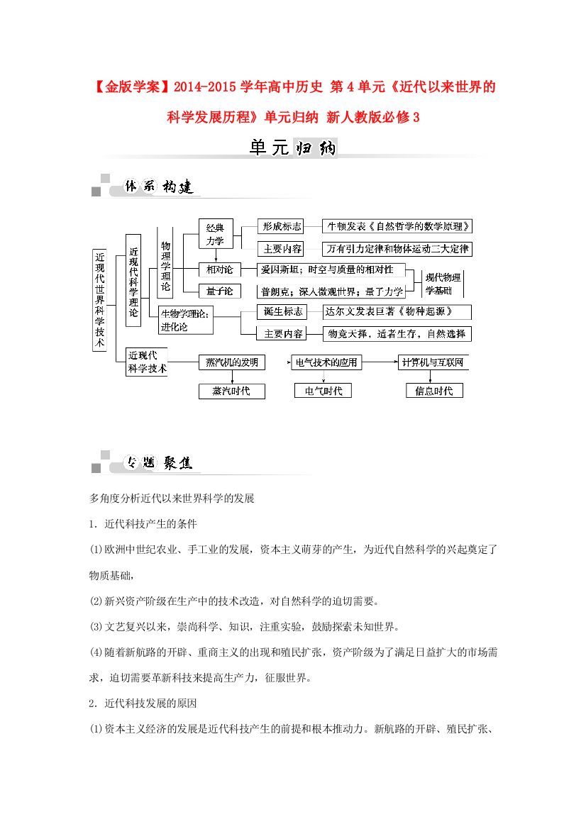 【金版学案】2014-2015学年高中历史