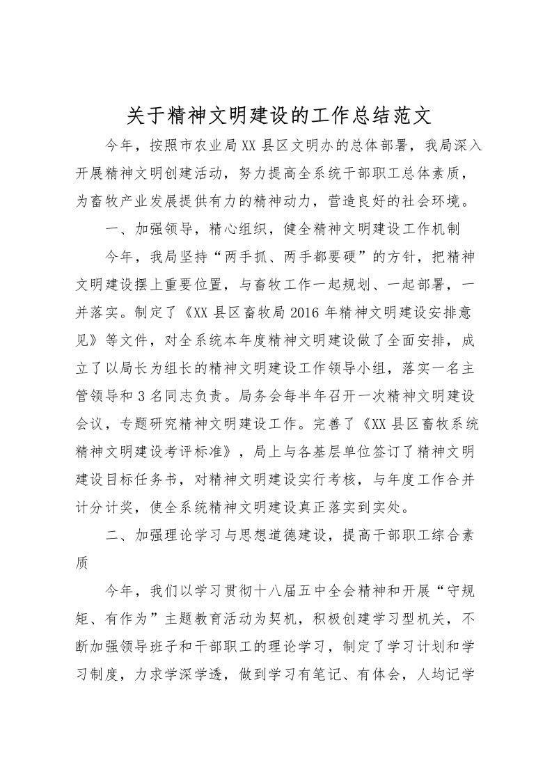 2022关于精神文明建设的工作总结范文