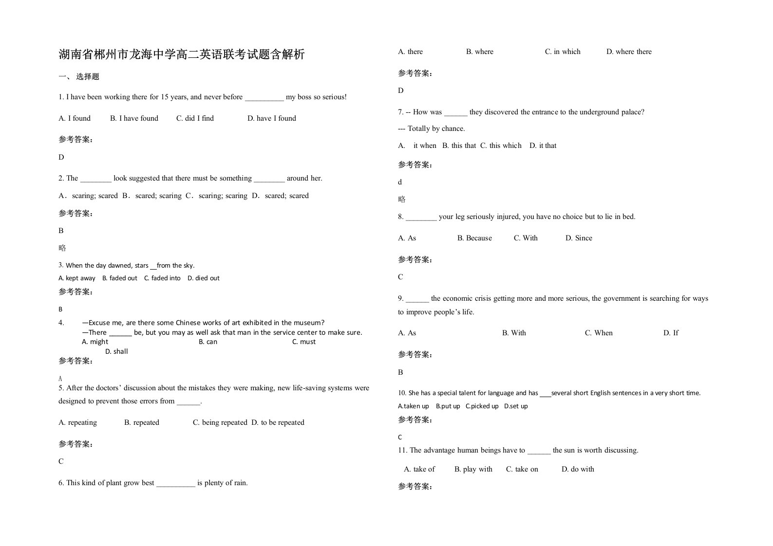 湖南省郴州市龙海中学高二英语联考试题含解析