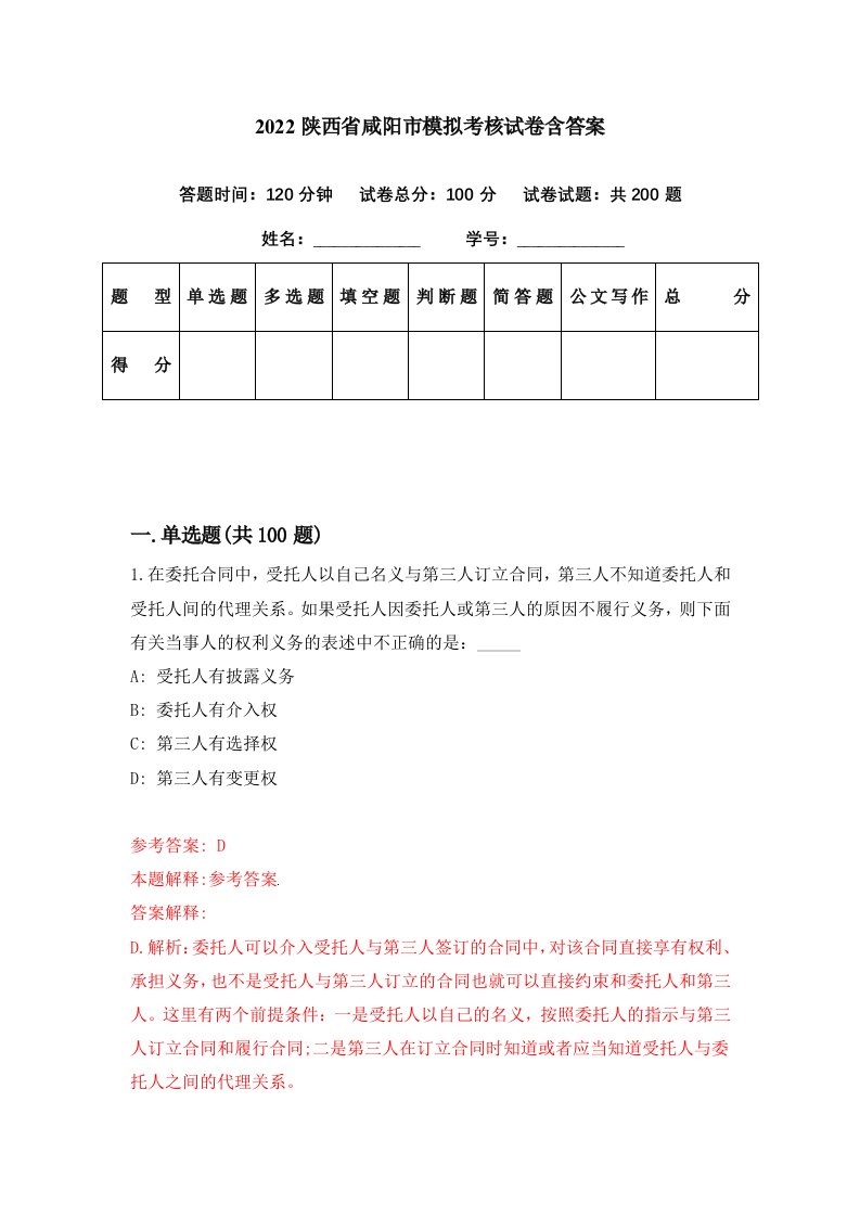 2022陕西省咸阳市模拟考核试卷含答案1