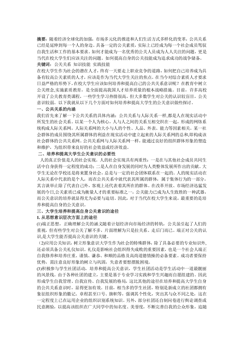 公共关系学与实践