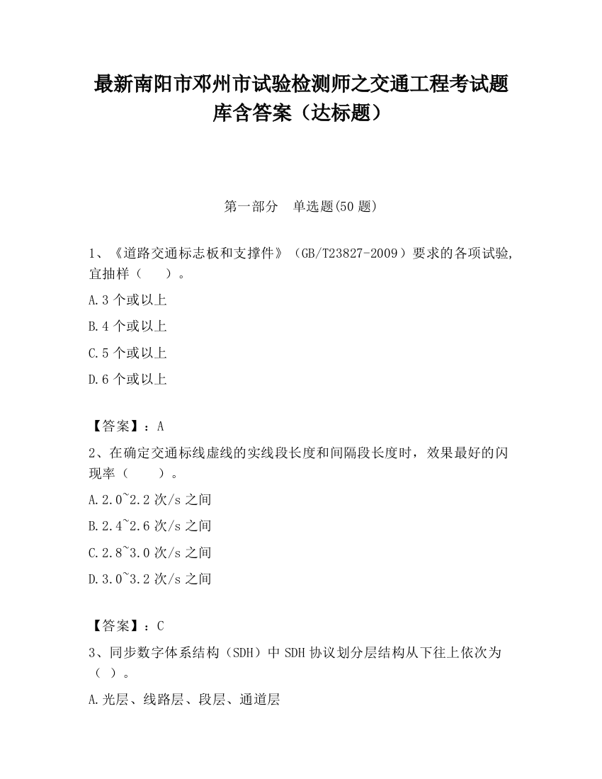 最新南阳市邓州市试验检测师之交通工程考试题库含答案（达标题）