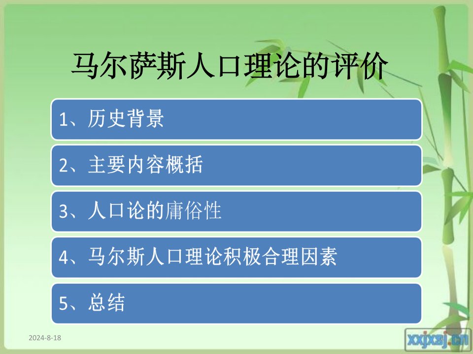 马尔萨斯人口理论的评价