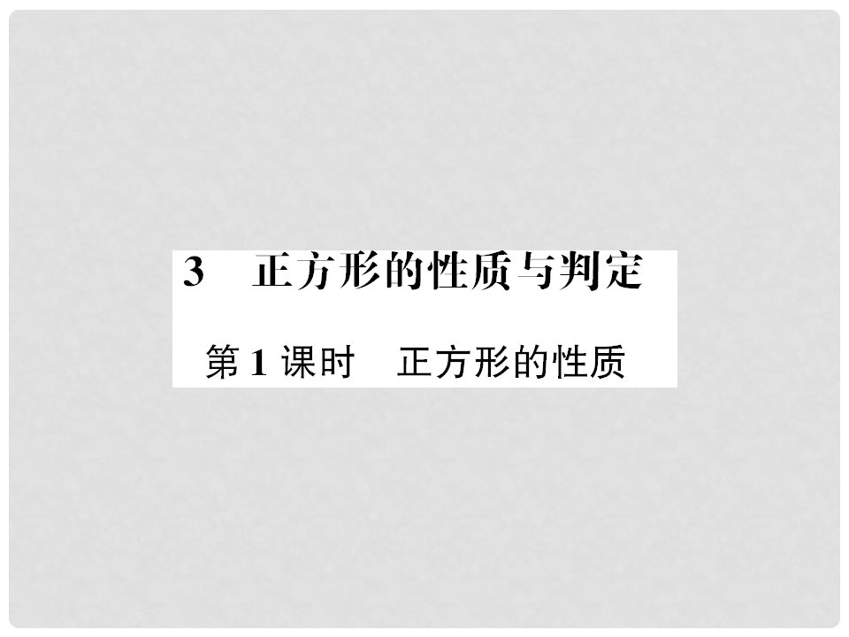 创优设计九年级数学上册