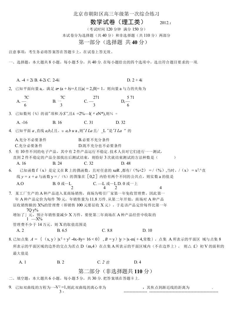 朝阳区高三一模数学(理)试题及答案