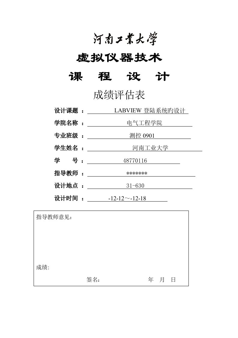 labview登陆界面课程设计