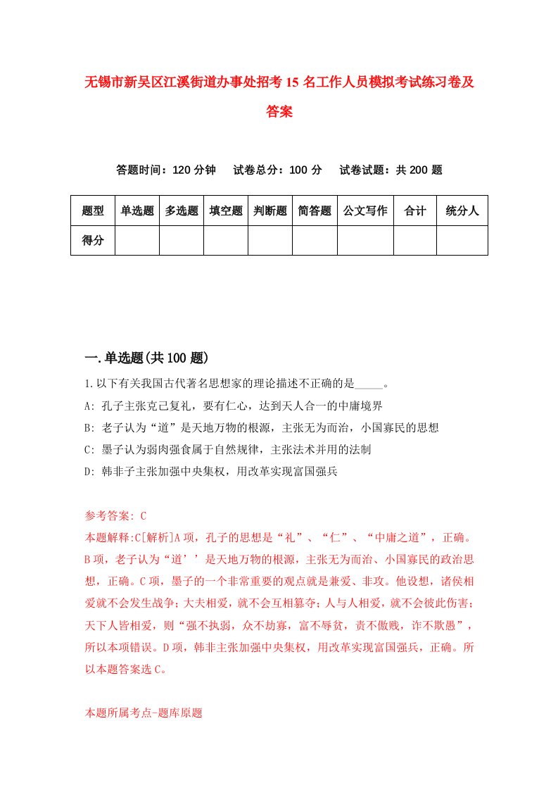 无锡市新吴区江溪街道办事处招考15名工作人员模拟考试练习卷及答案第6期