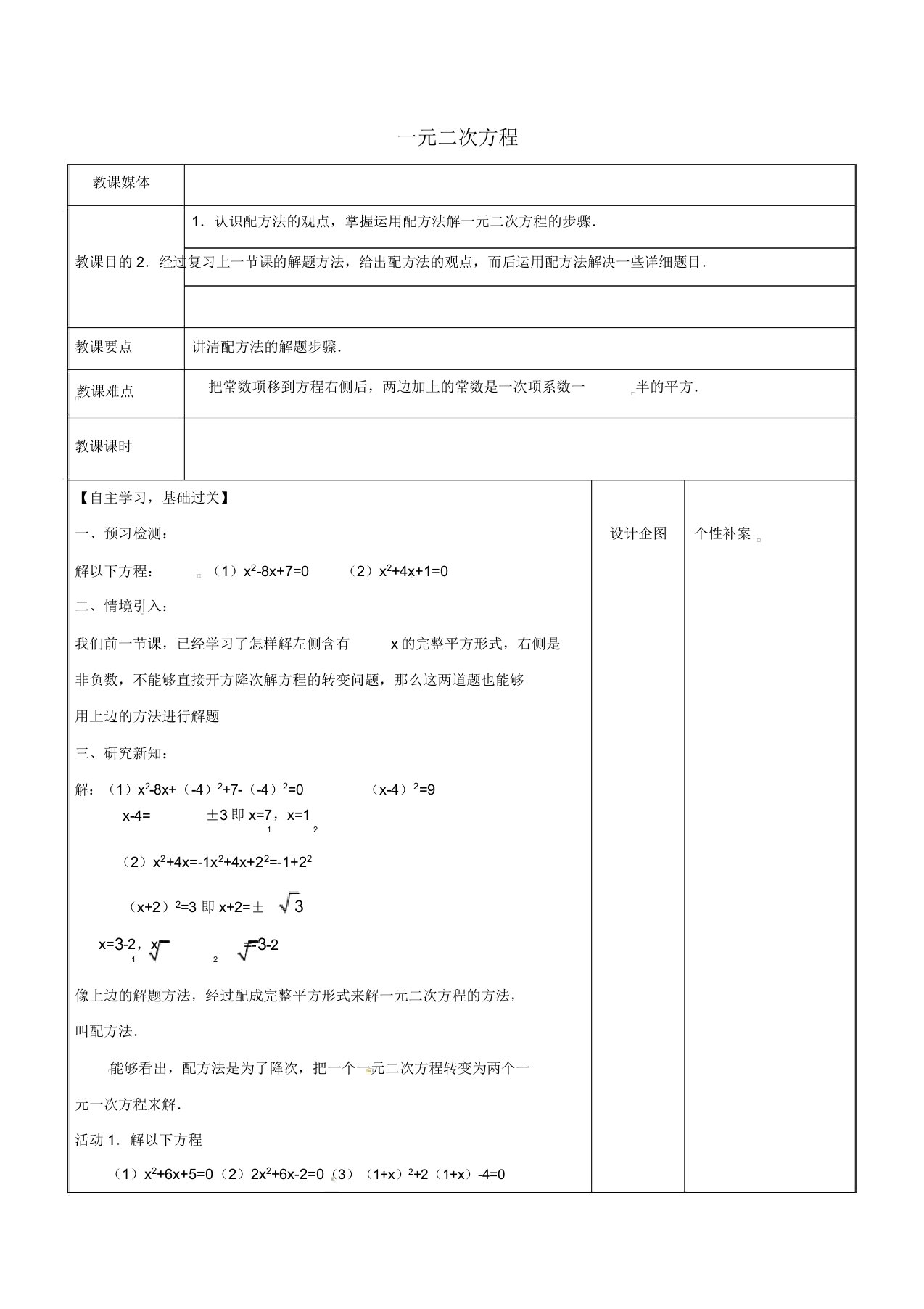 广东省东莞市寮步镇泉塘村九年级数学上册第21章《一元二次方程(5)》教案新人教版