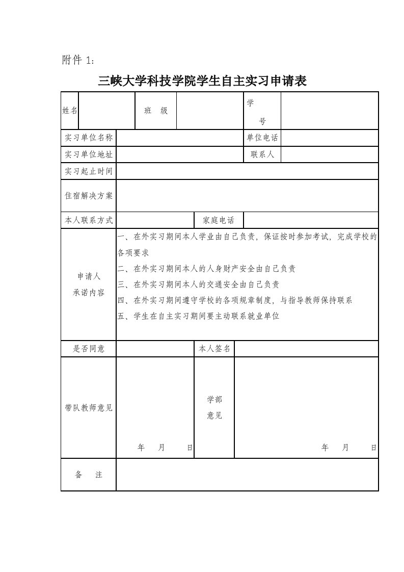 自主实习全表