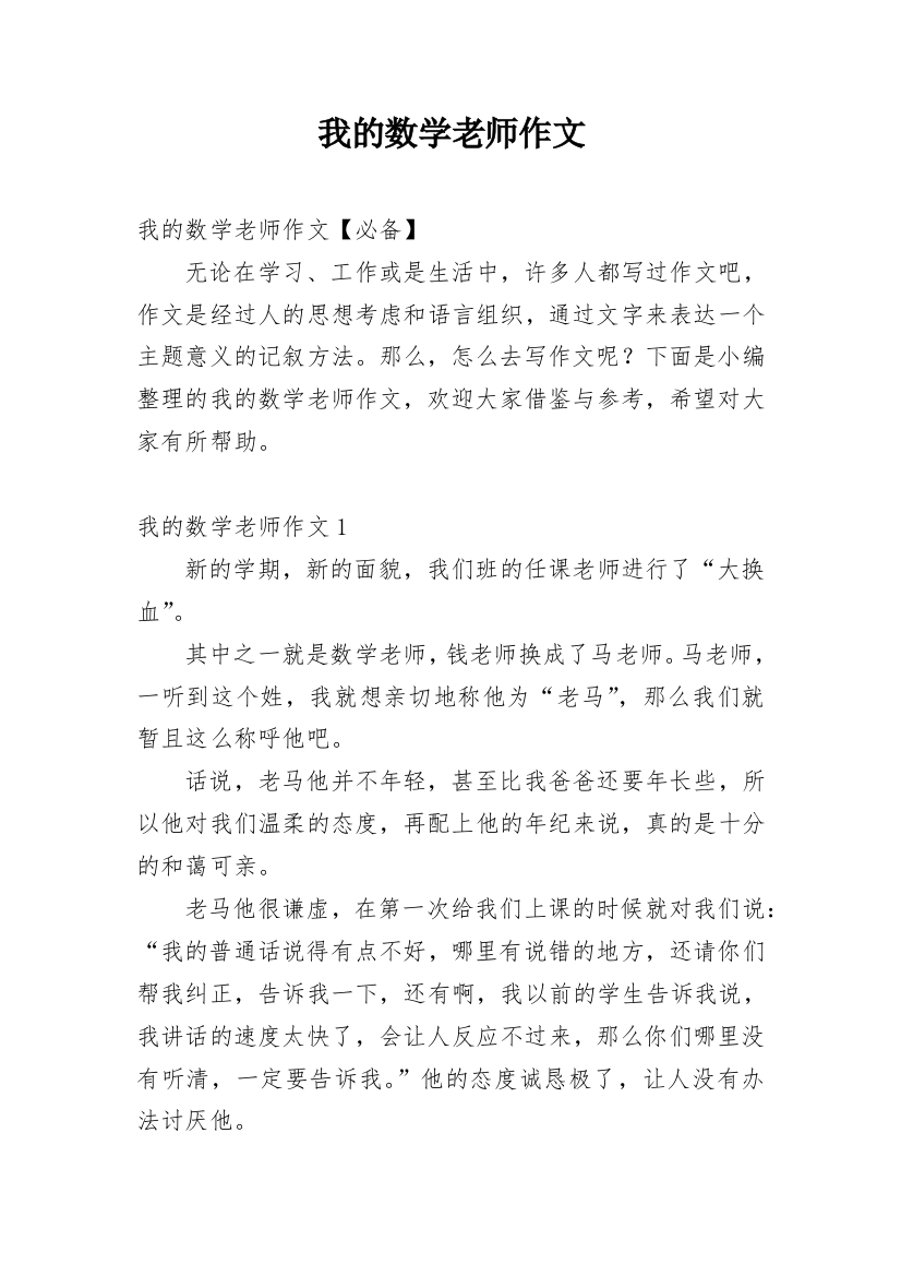 我的数学老师作文_26