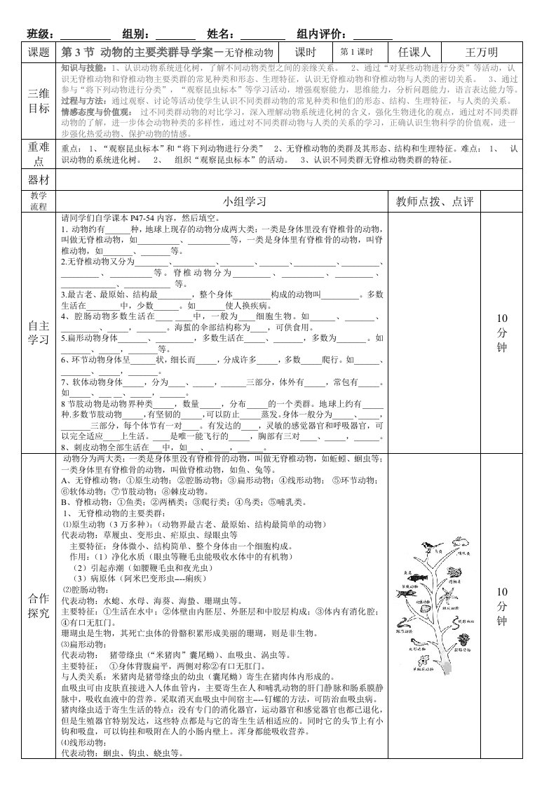 动物的主要类群导学案(无脊椎动物)