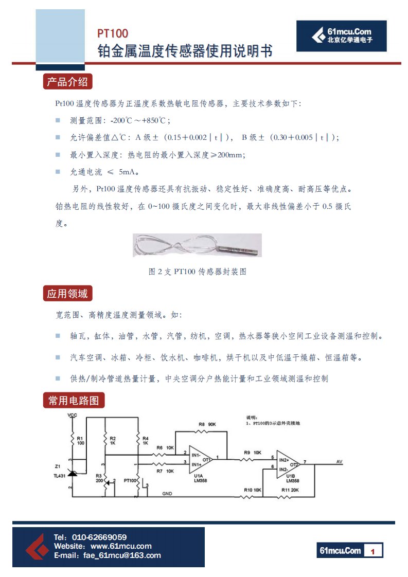 pt100铂电阻温度传感器使用说明书