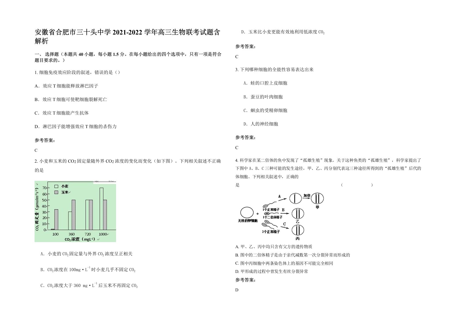 安徽省合肥市三十头中学2021-2022学年高三生物联考试题含解析