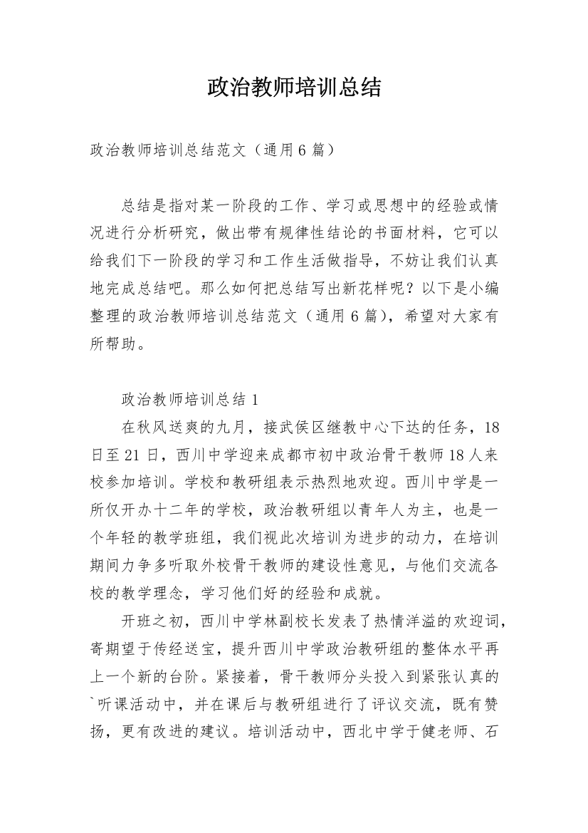 政治教师培训总结