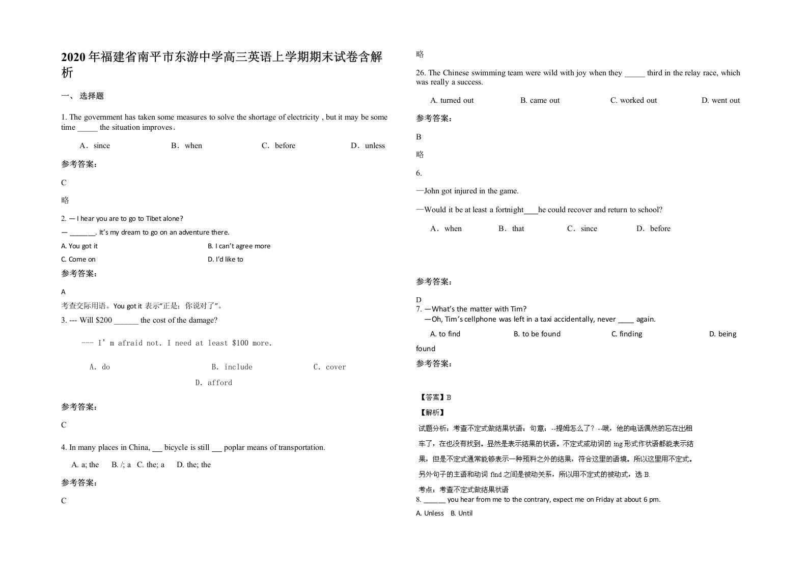 2020年福建省南平市东游中学高三英语上学期期末试卷含解析