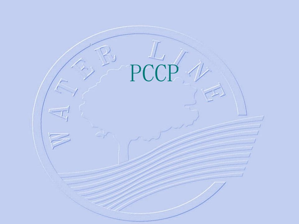 pccp简介中文ver2课件