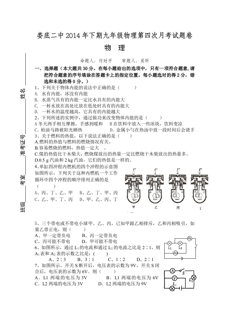 娄底二中2014年下期九年级物理期末考试试题卷