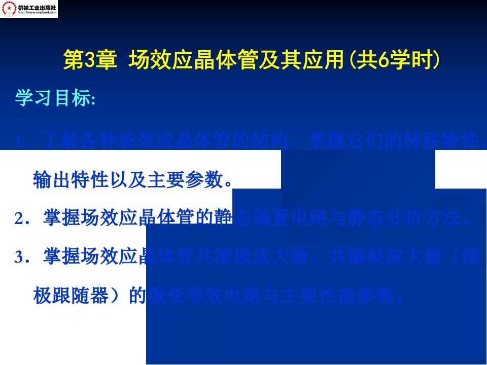 最新场效应晶体管及其应用ppt课件