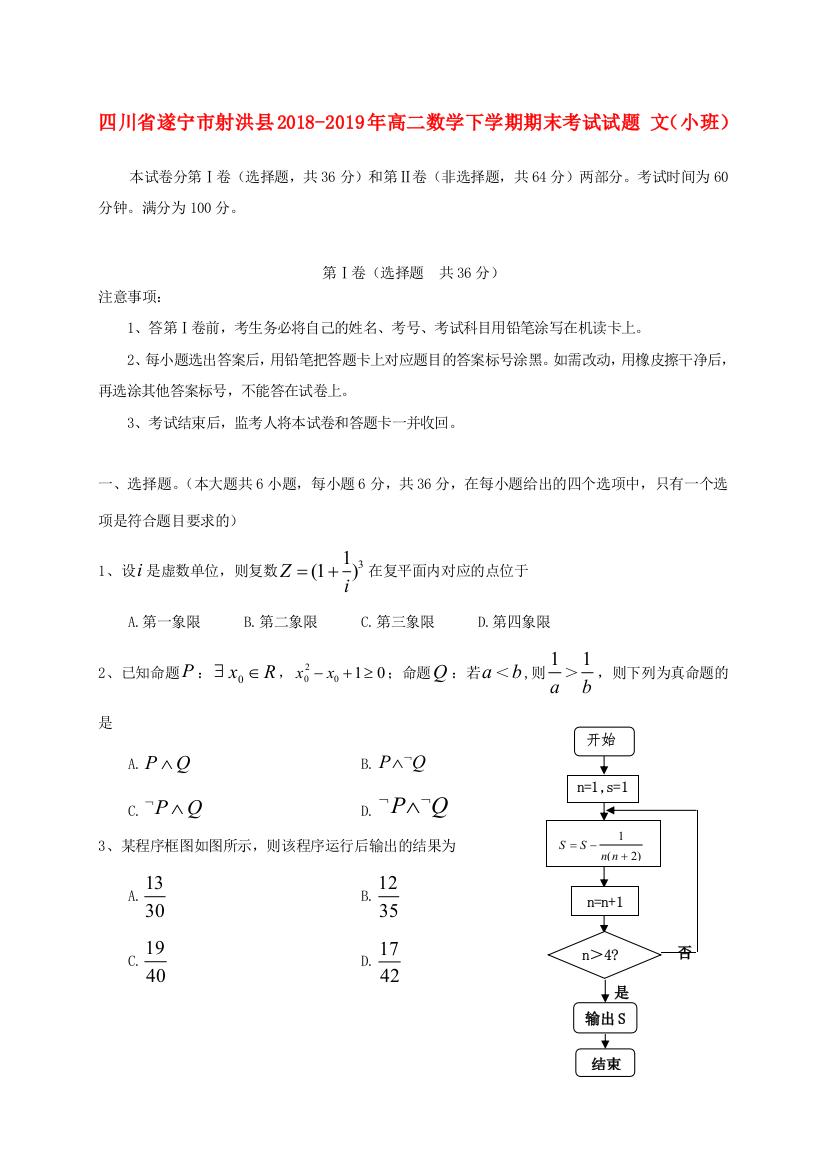 （小学中学试题）四川省遂宁市射洪县