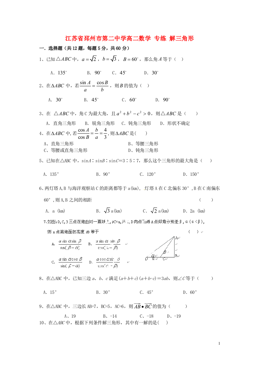 （中小学教案）江苏省邳州市第二中学高中数学