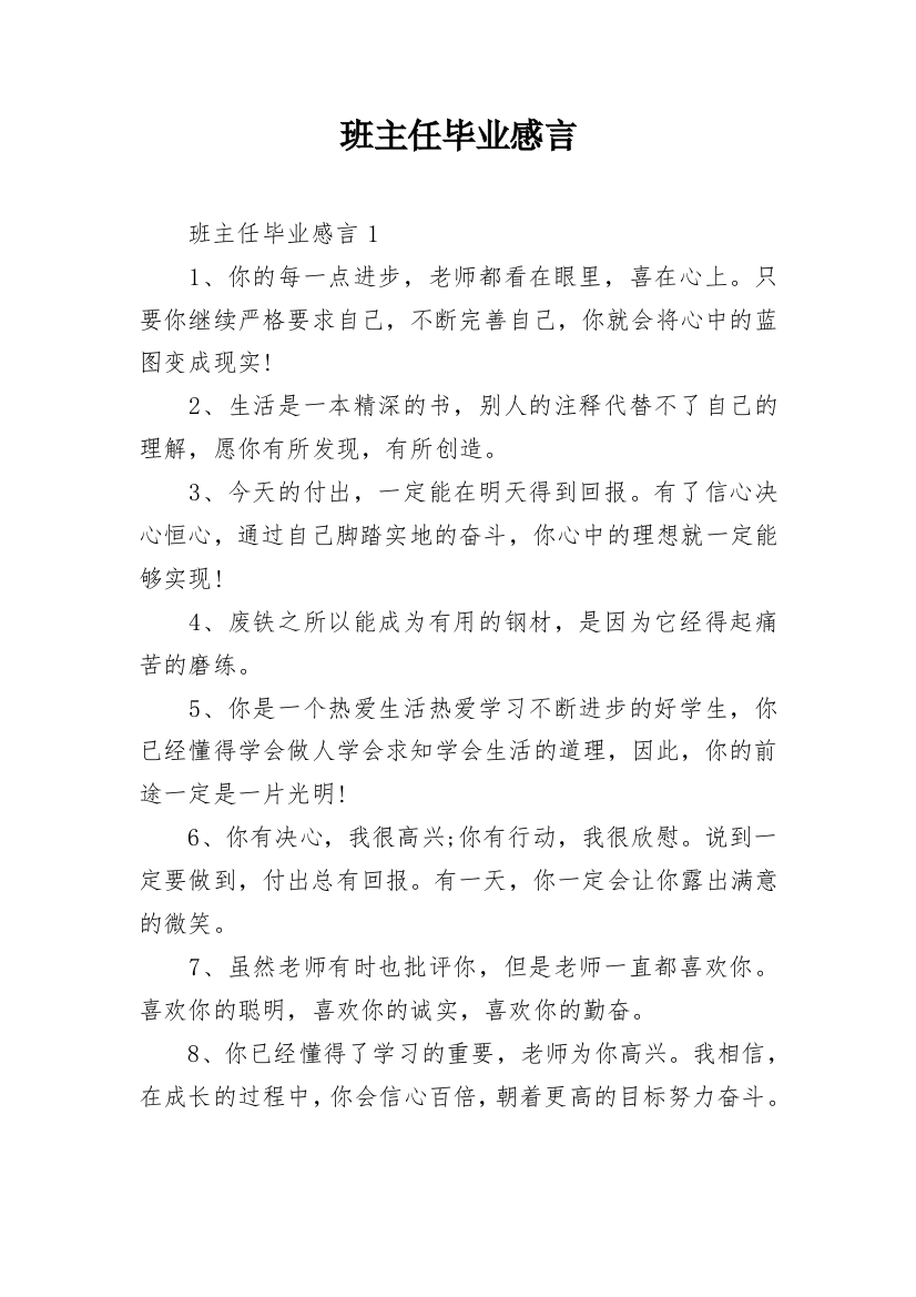 班主任毕业感言_3