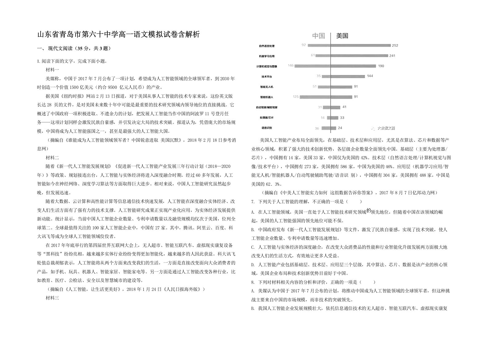 山东省青岛市第六十中学高一语文模拟试卷含解析