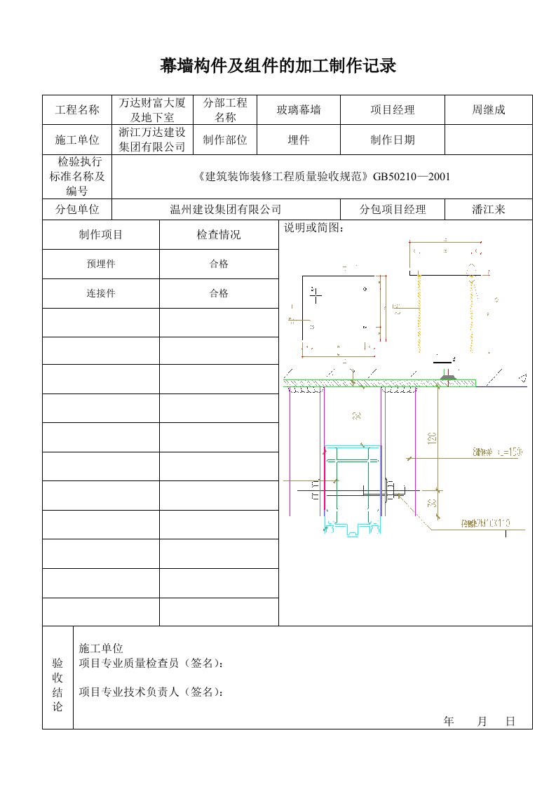 幕墙构件及组件的加工制作记录