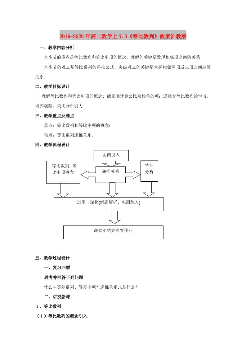 2019-2020年高二数学上7.3《等比数列》教案沪教版