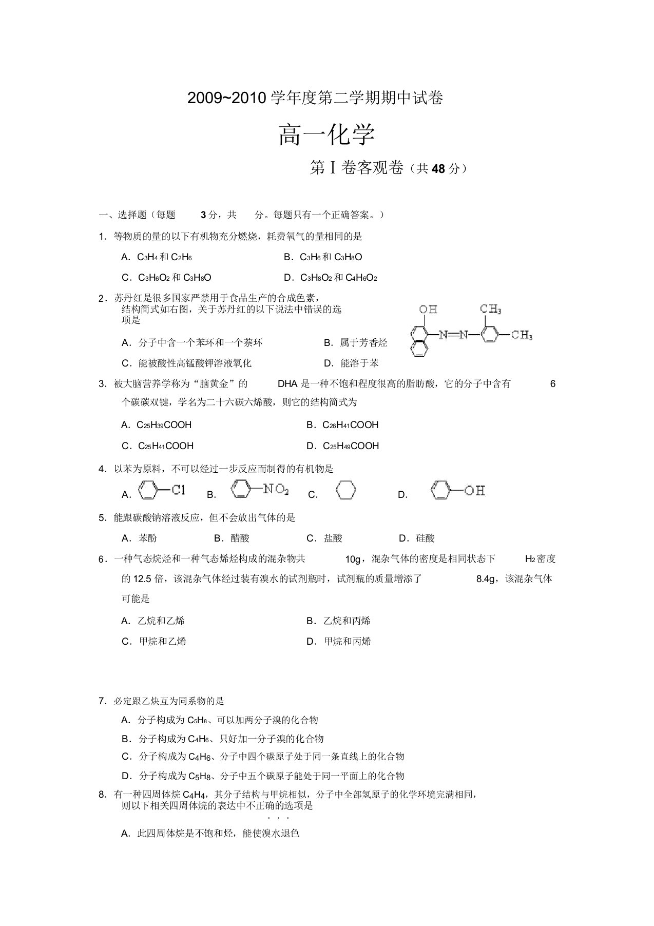 人教版高中化学选修五第二学期期中试卷