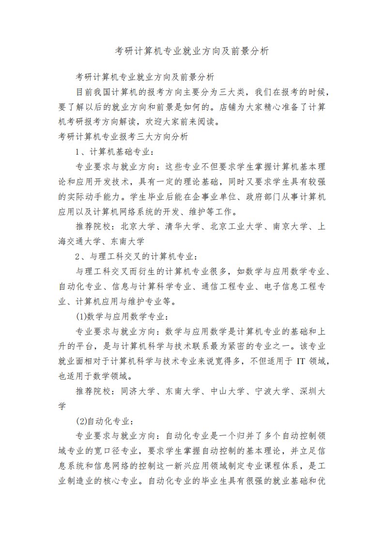 考研计算机专业就业方向及前景分析