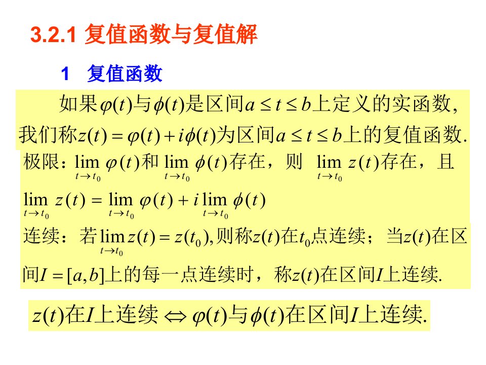 最新常微分方程5PPT课件