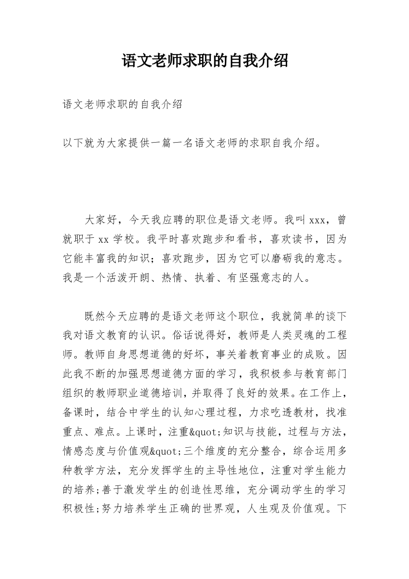 语文老师求职的自我介绍