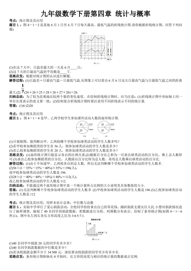 九年级数学下册第四章统计与概率