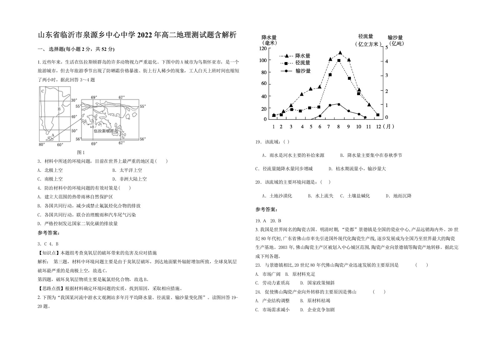 山东省临沂市泉源乡中心中学2022年高二地理测试题含解析