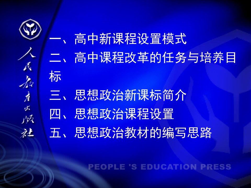 2思想政治课程标准宋