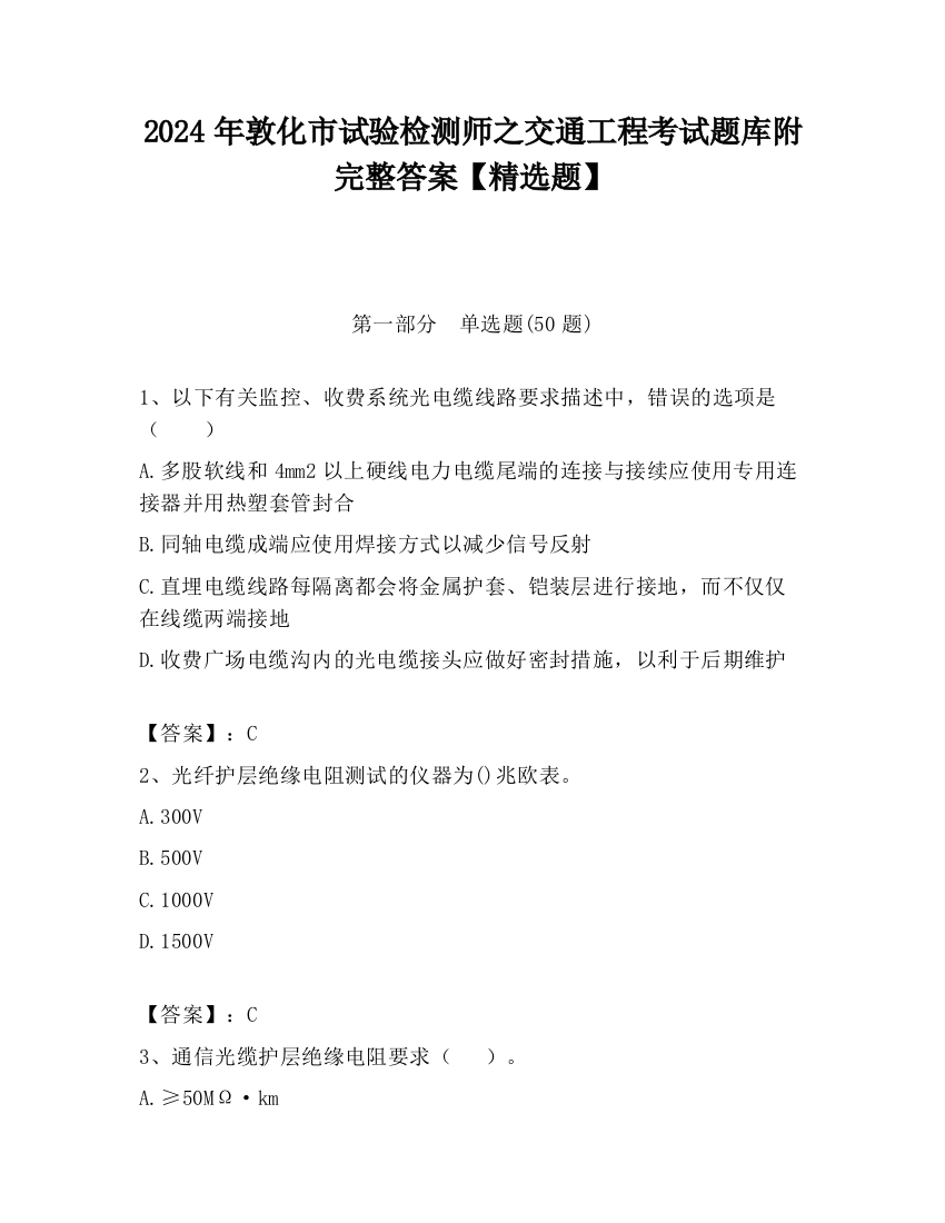 2024年敦化市试验检测师之交通工程考试题库附完整答案【精选题】