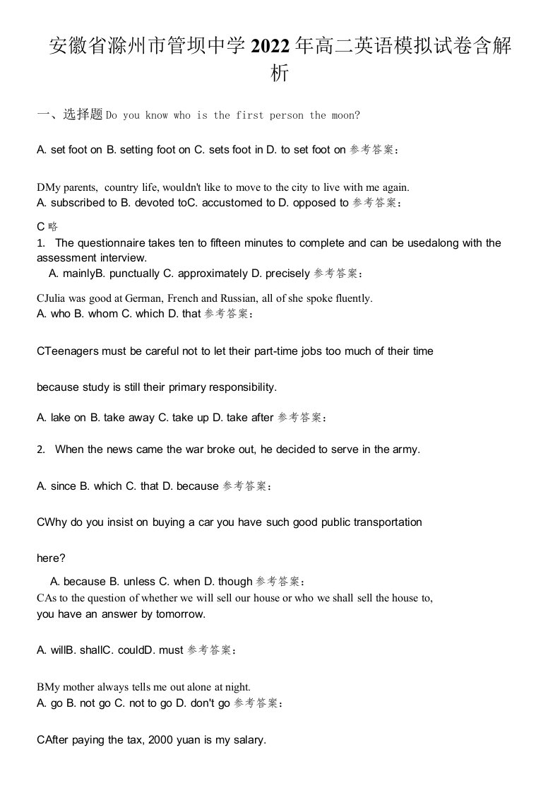 安徽省滁州市管坝中学2022年高二英语模拟试卷含解析