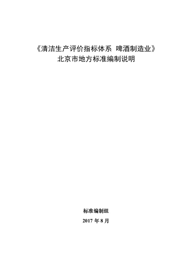 清洁生产评价指标体系