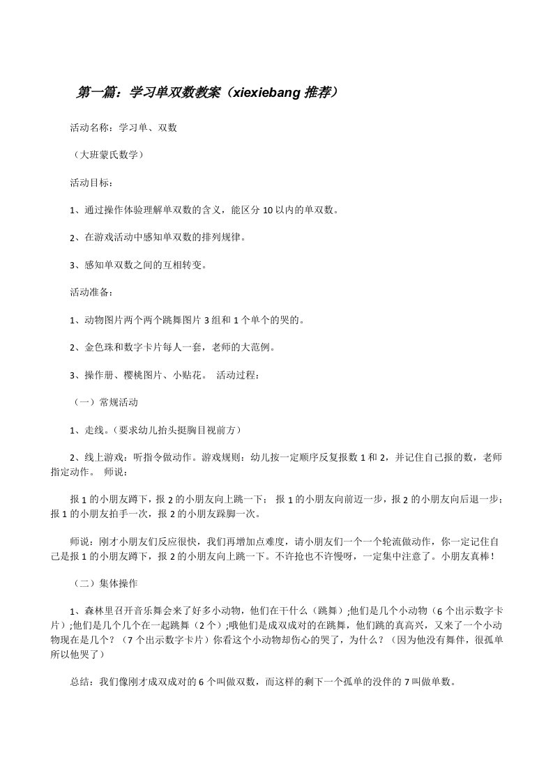 学习单双数教案（xiexiebang推荐）[修改版]