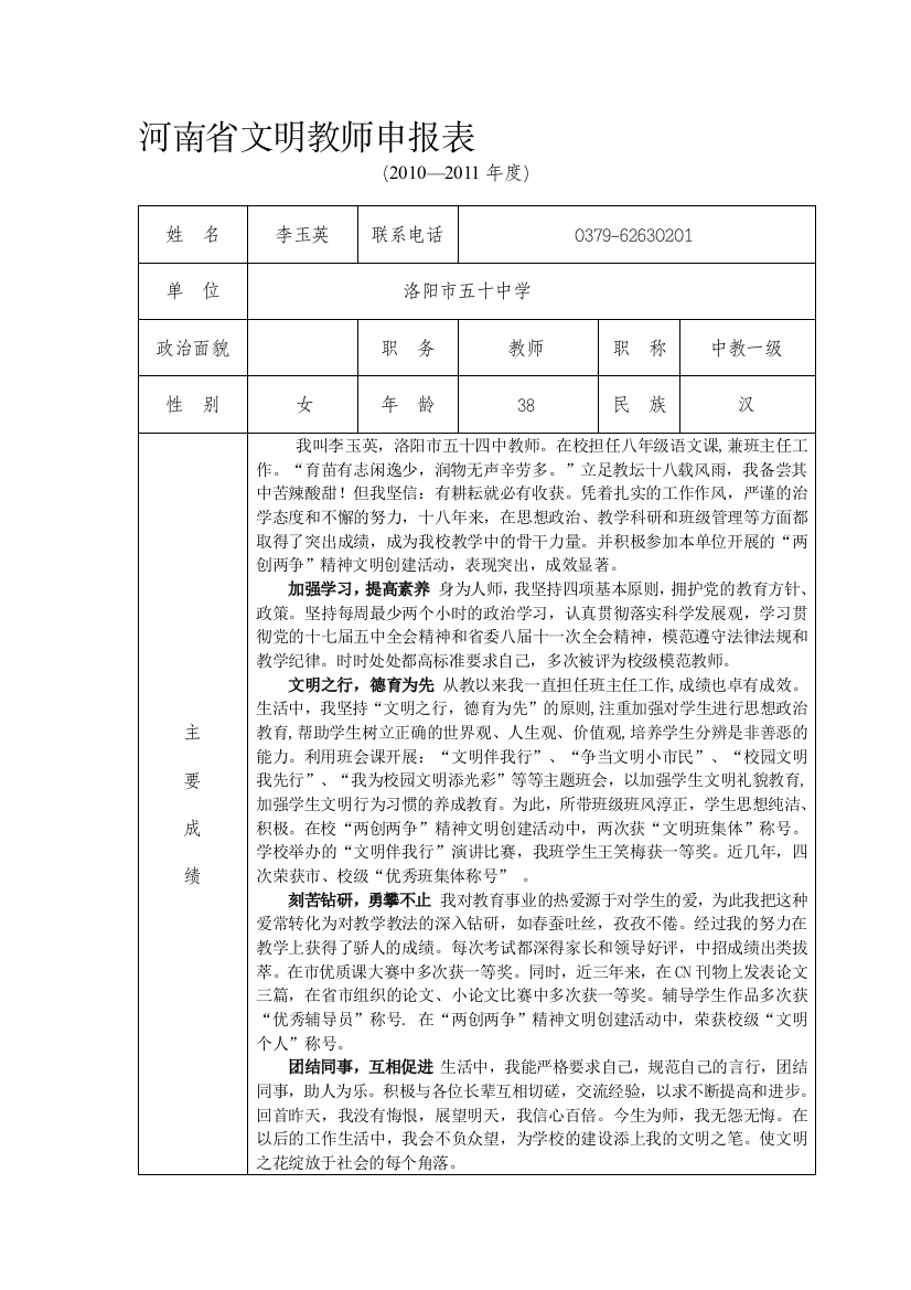 省文明教师申报表李月华