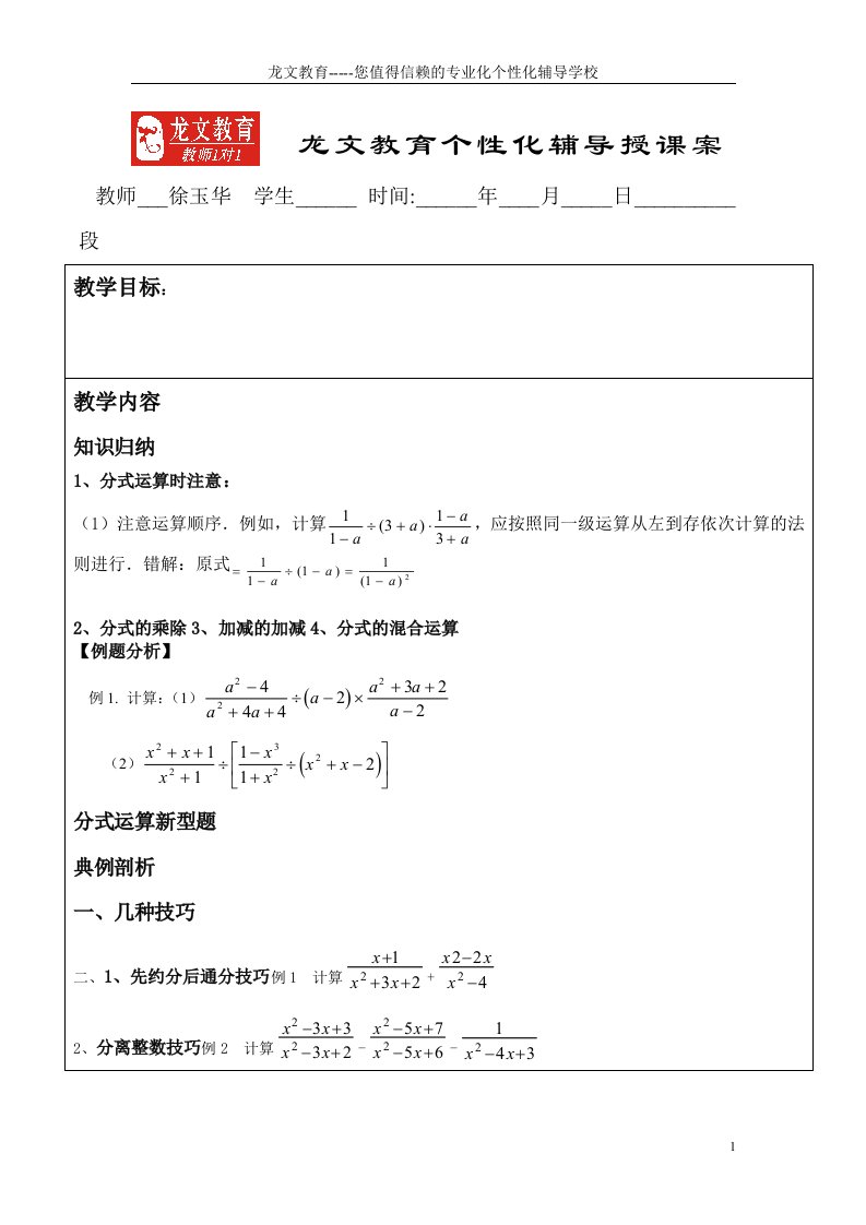 分式混合运算教案