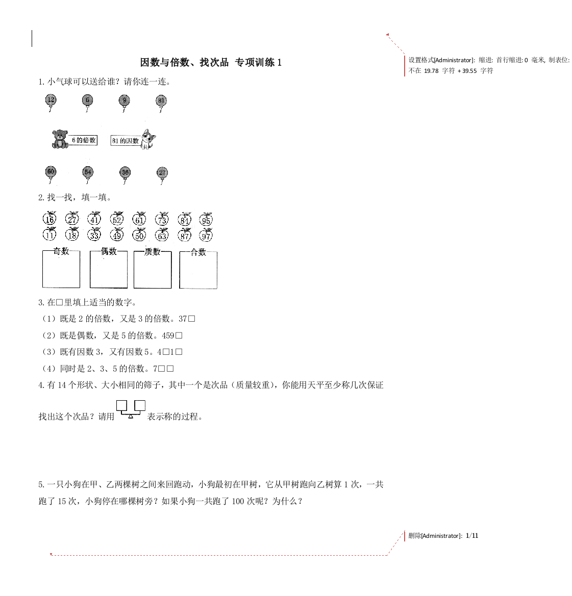 人教版数学五年级下册-11总复习-随堂测试习题04