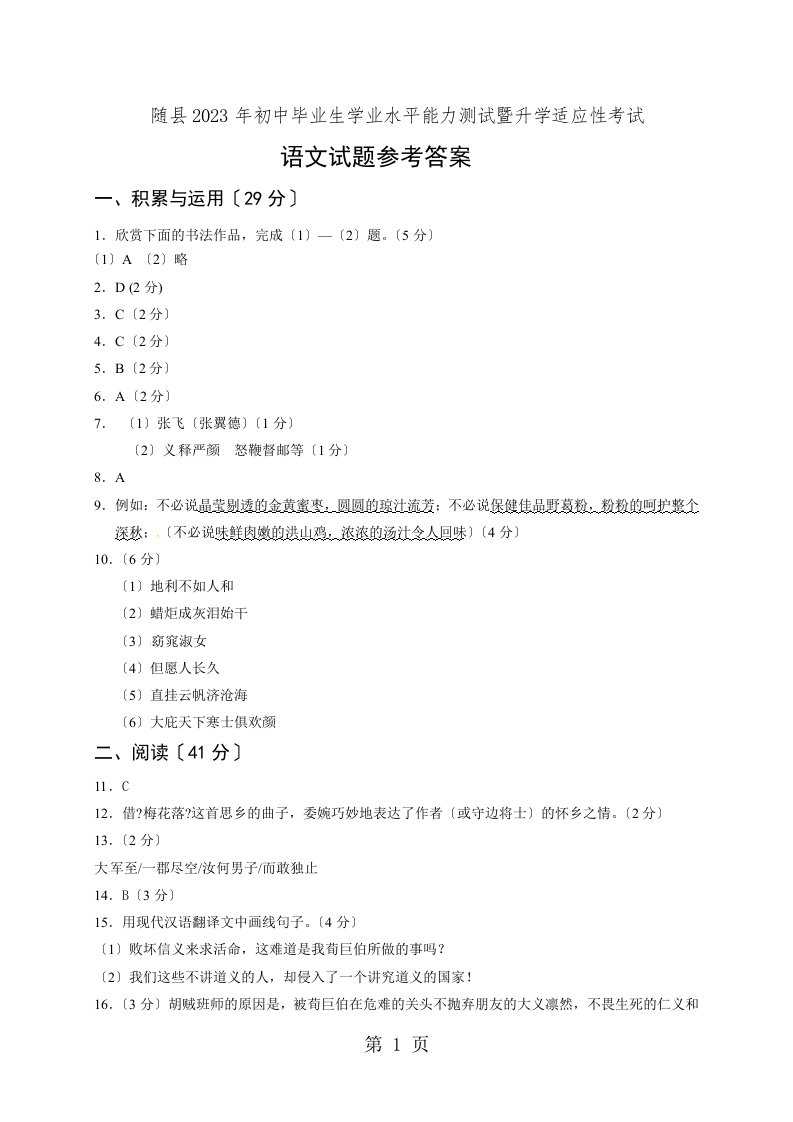 湖北省随州市随县2023届九年级初中毕业生学业水平能力测试暨升学适应性考试语文试题（图片版）