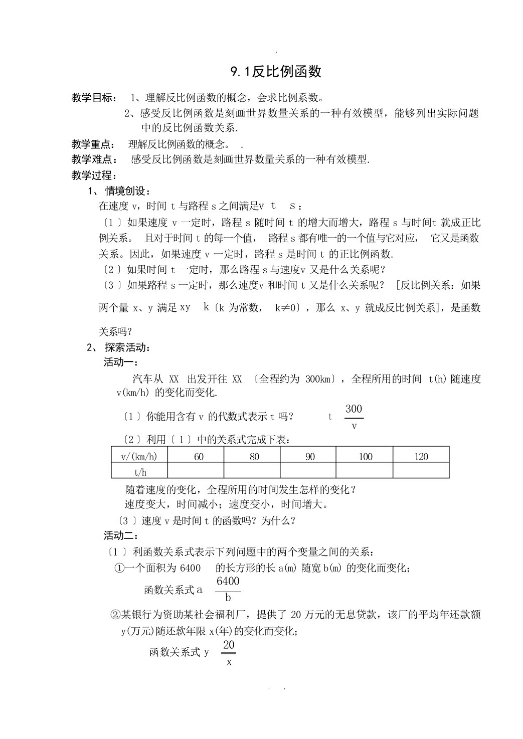 八年级数学反比例函数教案初中教育