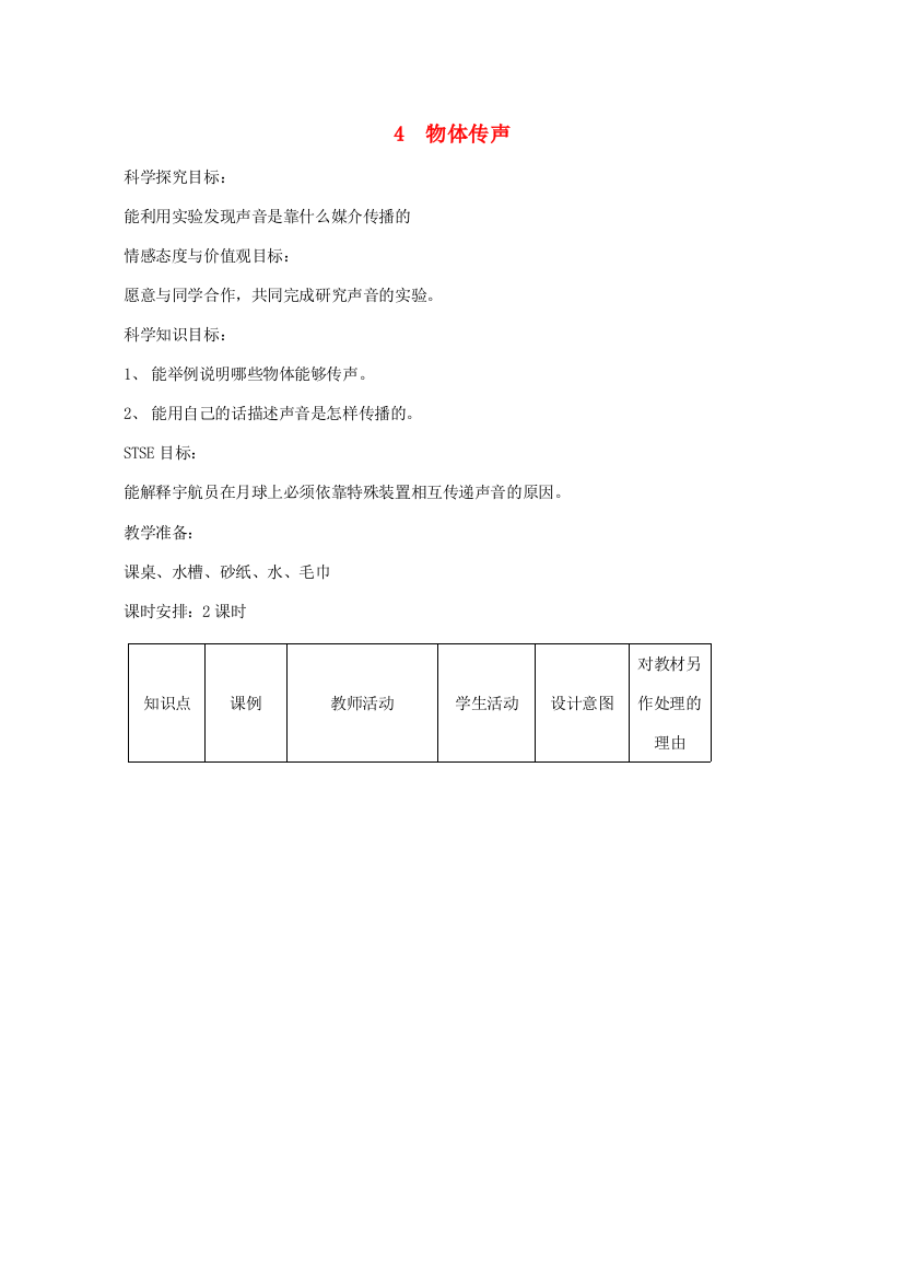 三年级科学下册