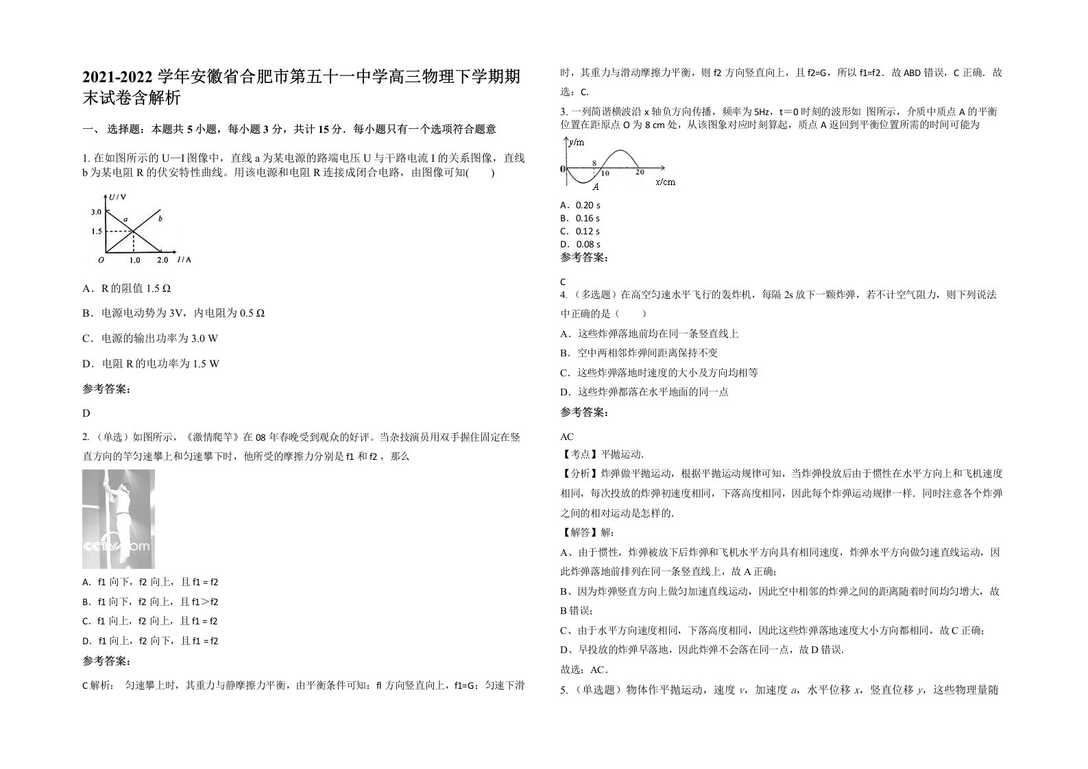 2021-2022学年安徽省合肥市第五十一中学高三物理下学期期末试卷含解析