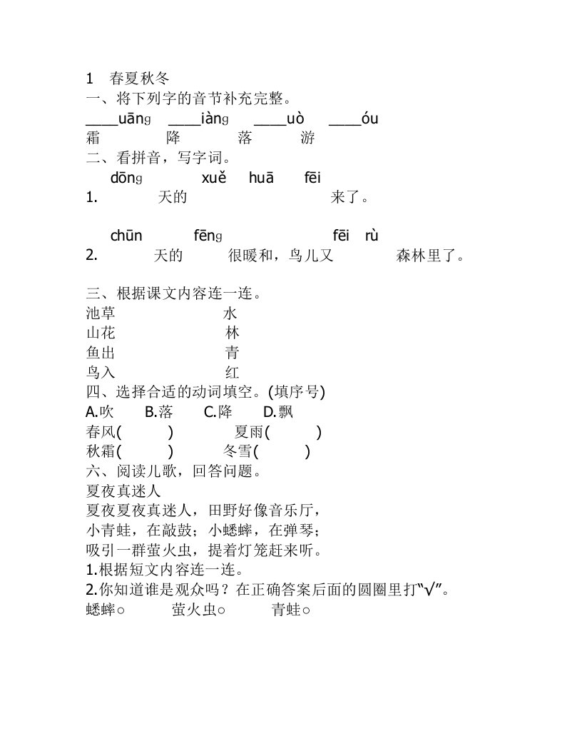 新部编小学一年级语文下册课课练及课堂同步试题　全册