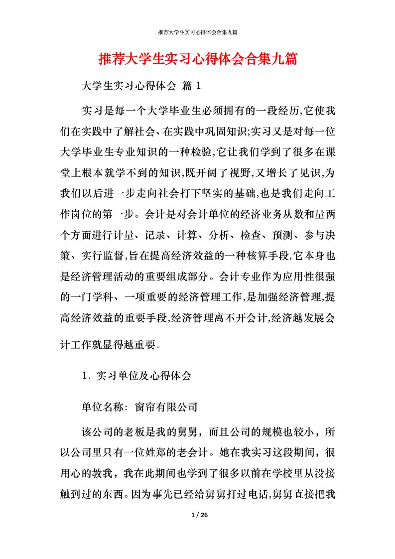 推荐大学生实习心得体会合集九篇