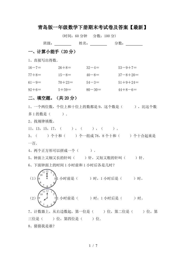 青岛版一年级数学下册期末考试卷及答案最新